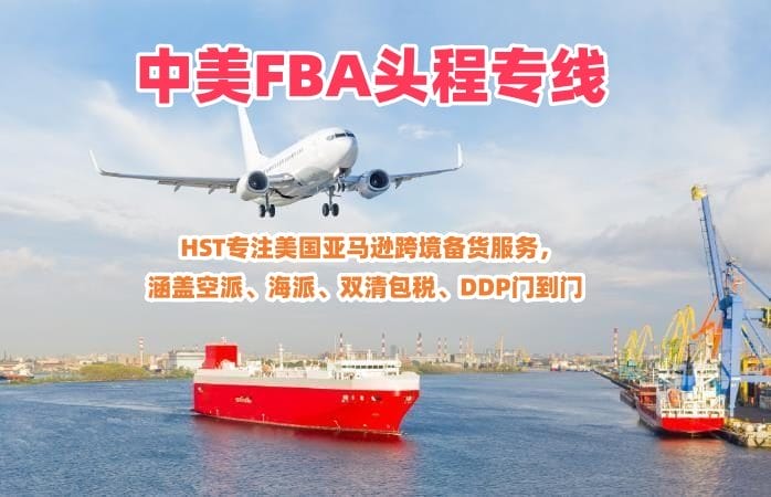 2026美国双清包税到门FBA头程最新费用一览（海运空运报价对比）